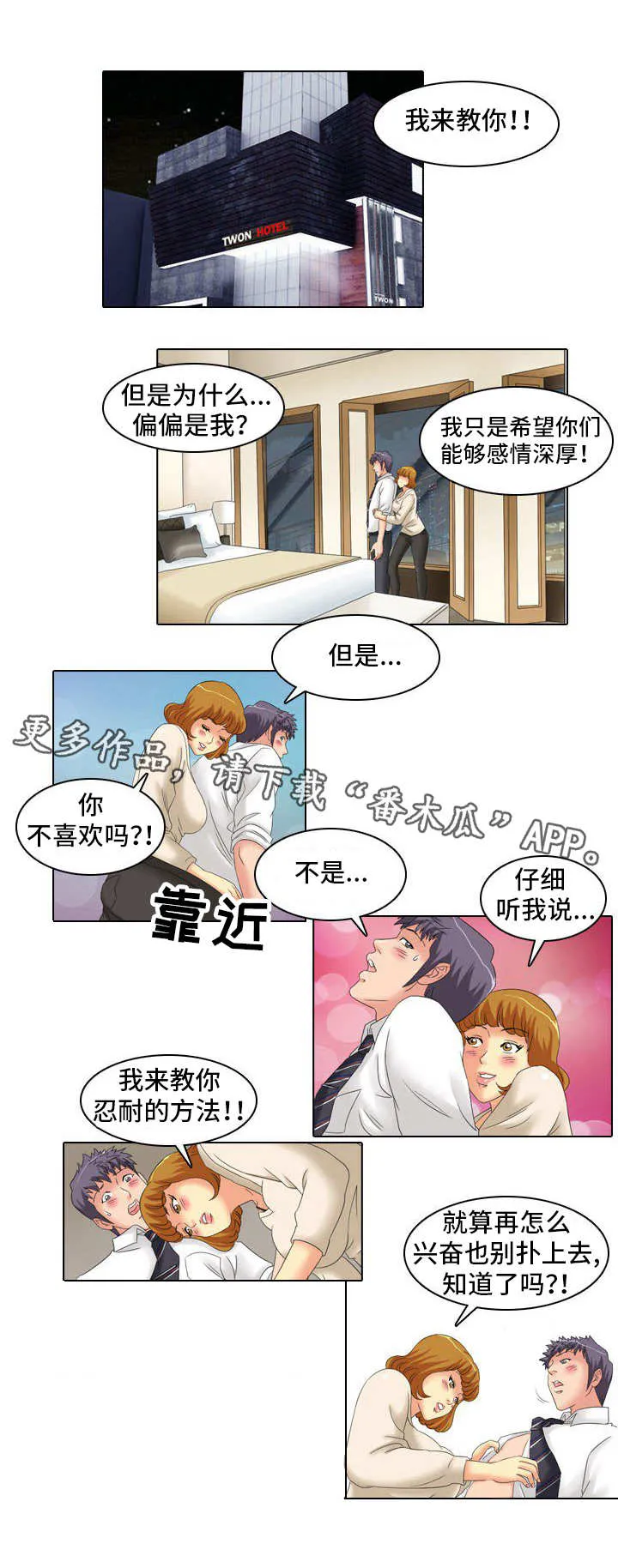 大学教授关于中美贸易战漫画,第19章：教导6图