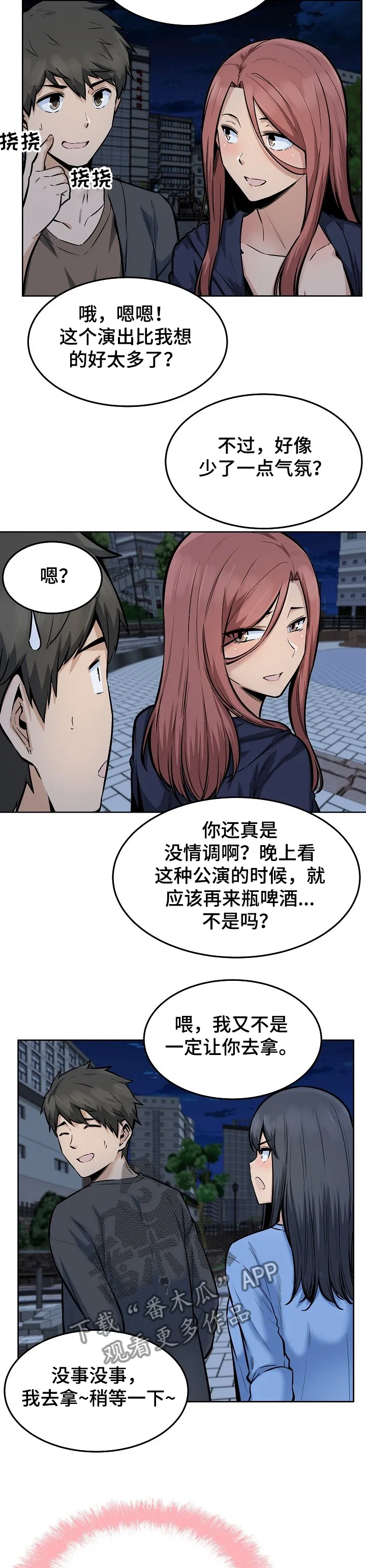 校霸的跟班漫画漫画,第162章：捅破4图