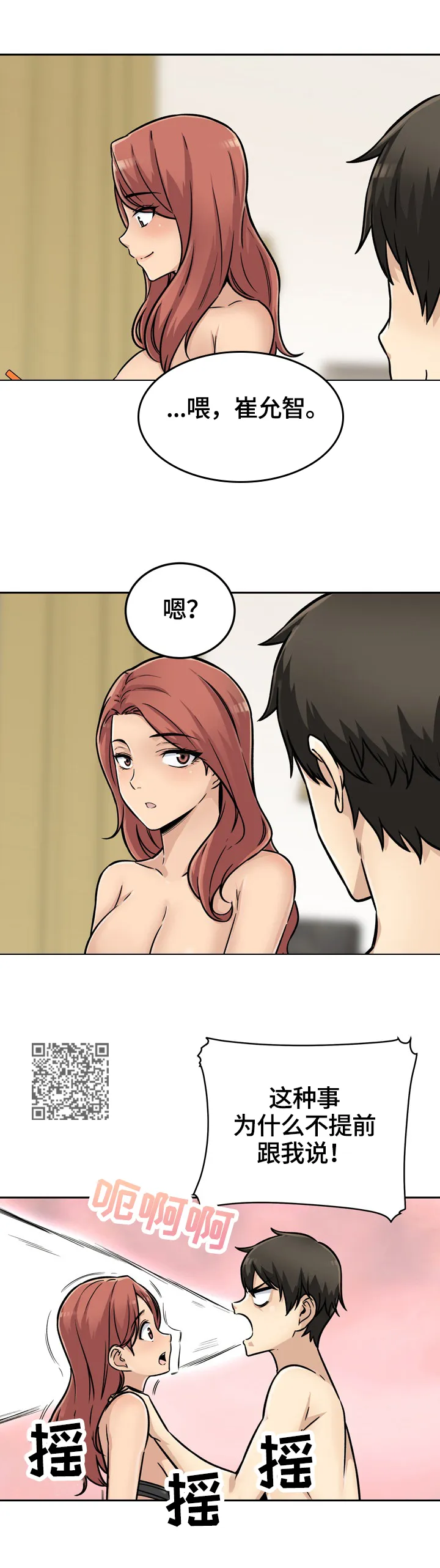 校霸的跟班漫画漫画,第88章：理由6图