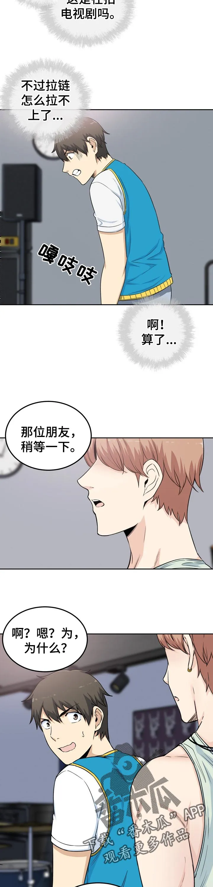 校霸的跟班漫画漫画,第121章：如履薄冰3图