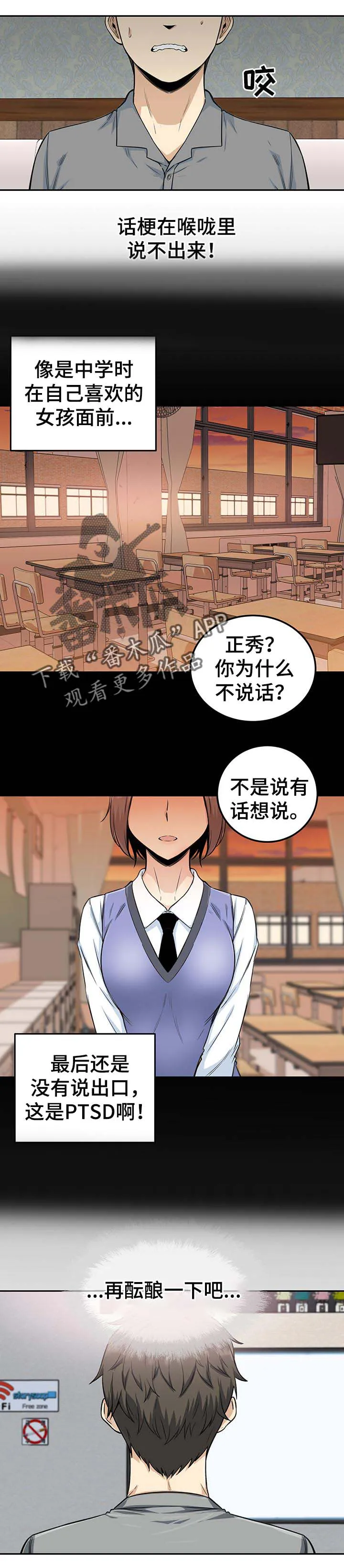 校霸的跟班漫画漫画,第128章：梦想7图