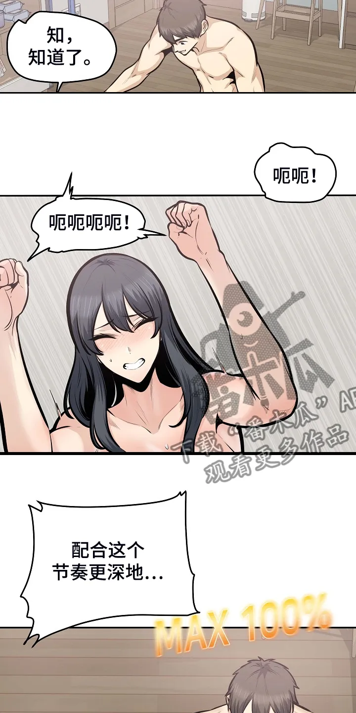 校霸的跟班漫画漫画,第207章：配合12图