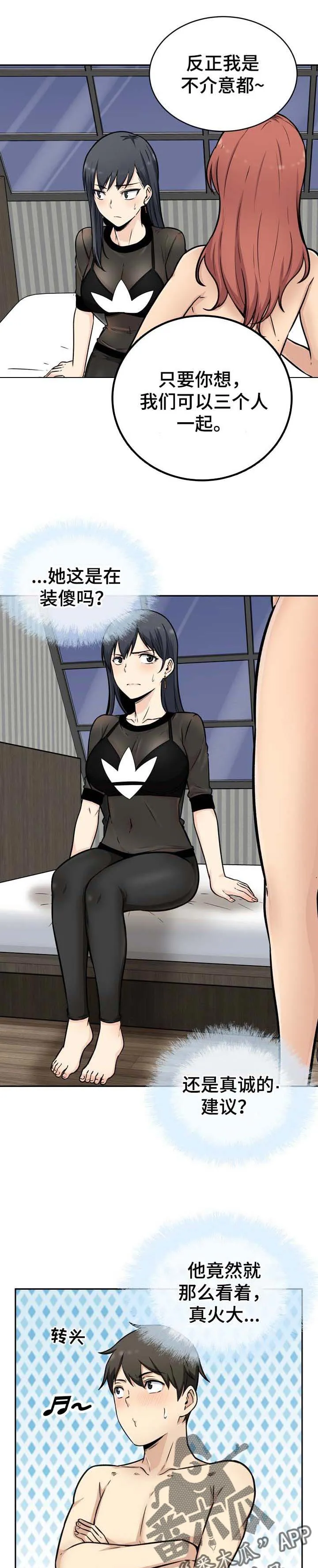 校霸的跟班漫画漫画,第98章：目标11图