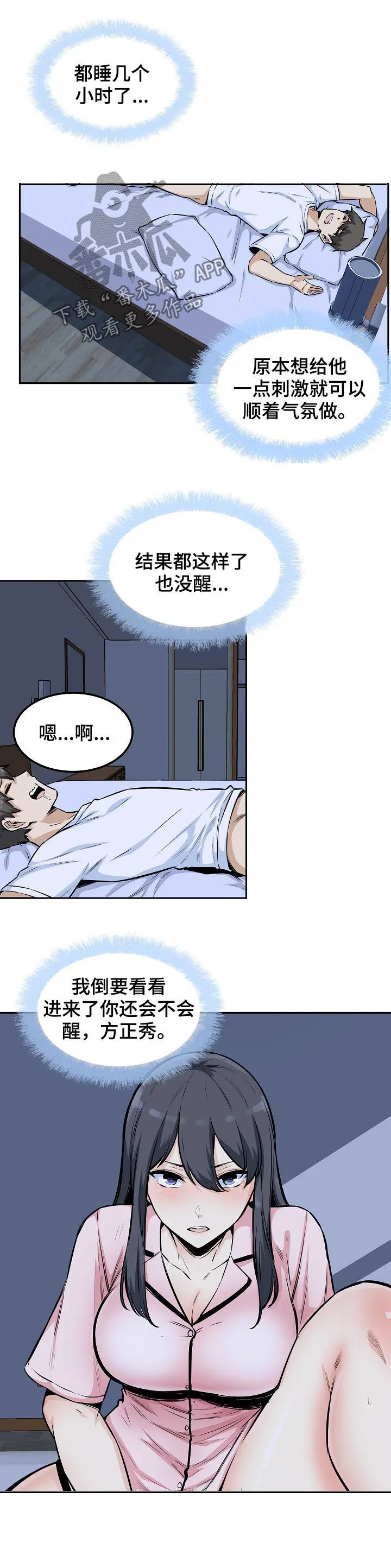 校霸的跟班漫画漫画,第155章：行动6图