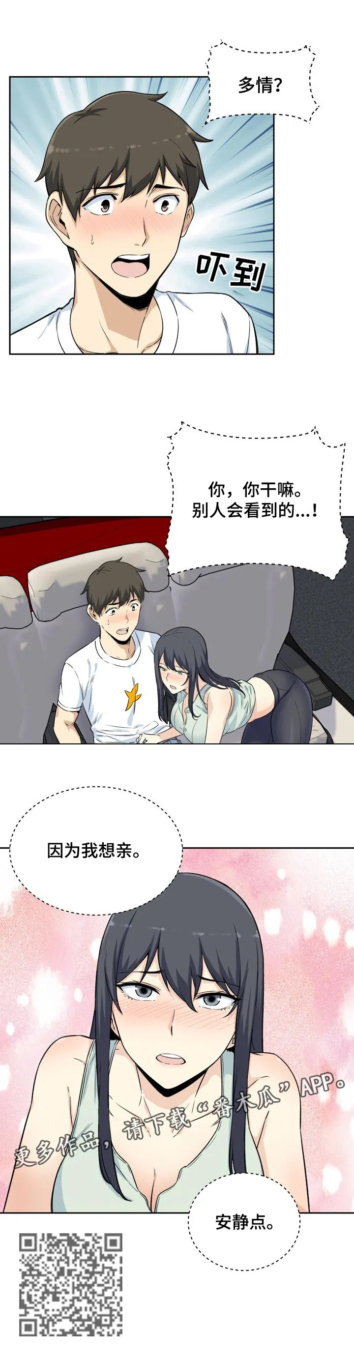 校霸的跟班漫画漫画,第121章：如履薄冰11图
