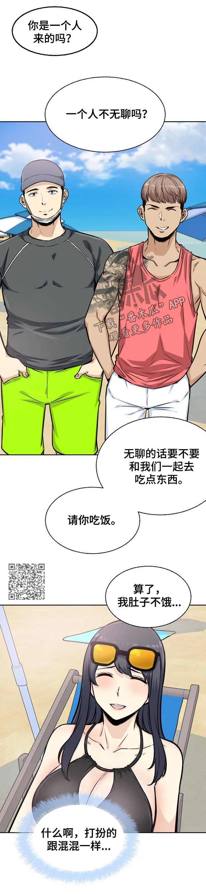 校霸系列的漫画漫画,第136章：故意安排7图