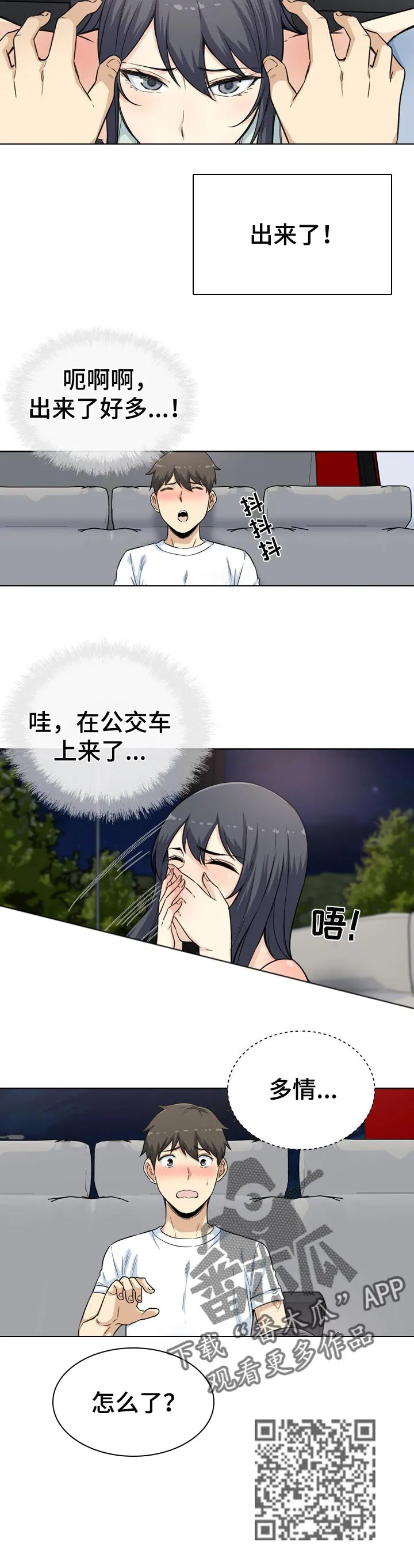 校霸的跟班漫画漫画,第123章：征服你4图