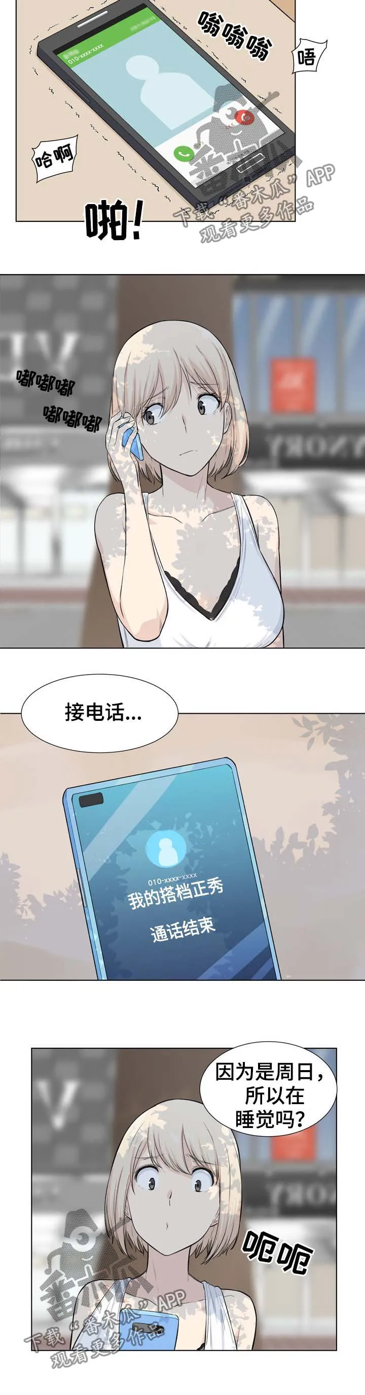 校霸的跟班漫画漫画,第44章：搭讪8图
