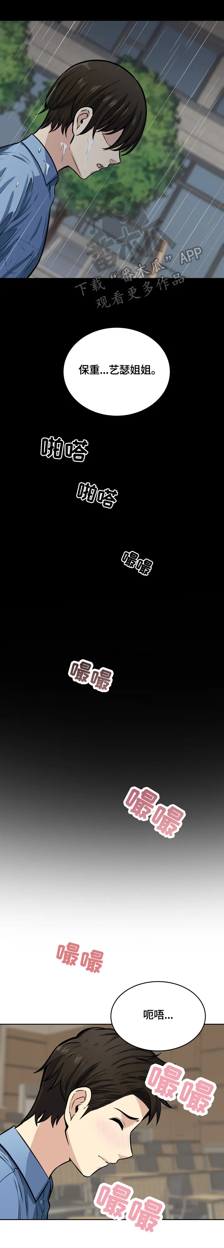 校霸的跟班漫画漫画,第76章：无法拒绝5图