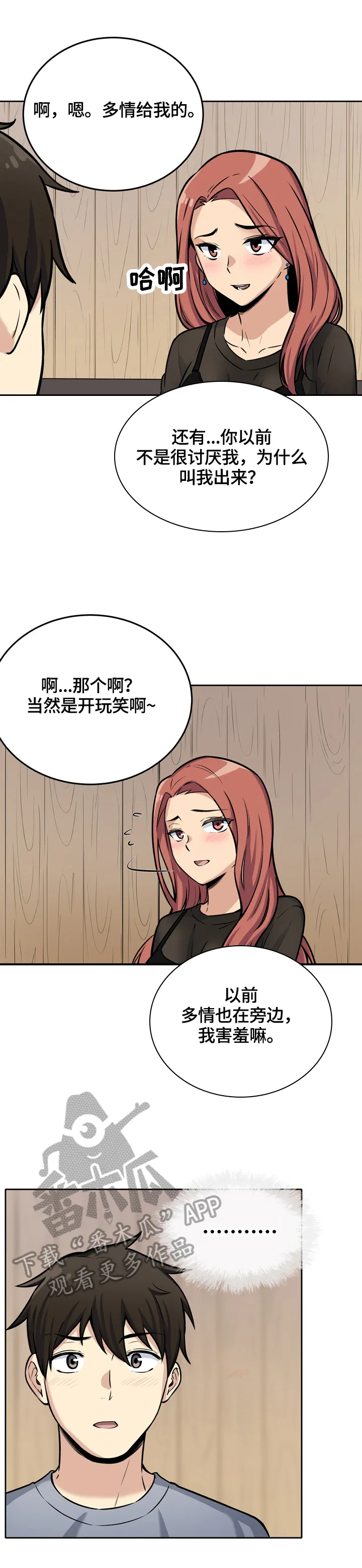 校霸的跟班漫画完整版漫画,第81章：喜欢5图