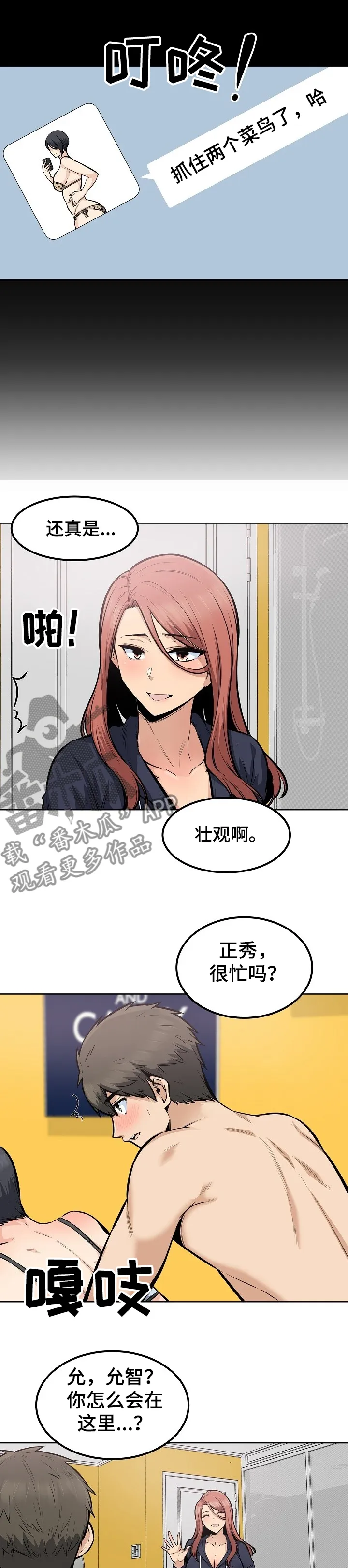 校霸的跟班漫画漫画,第168章：再来一个2图