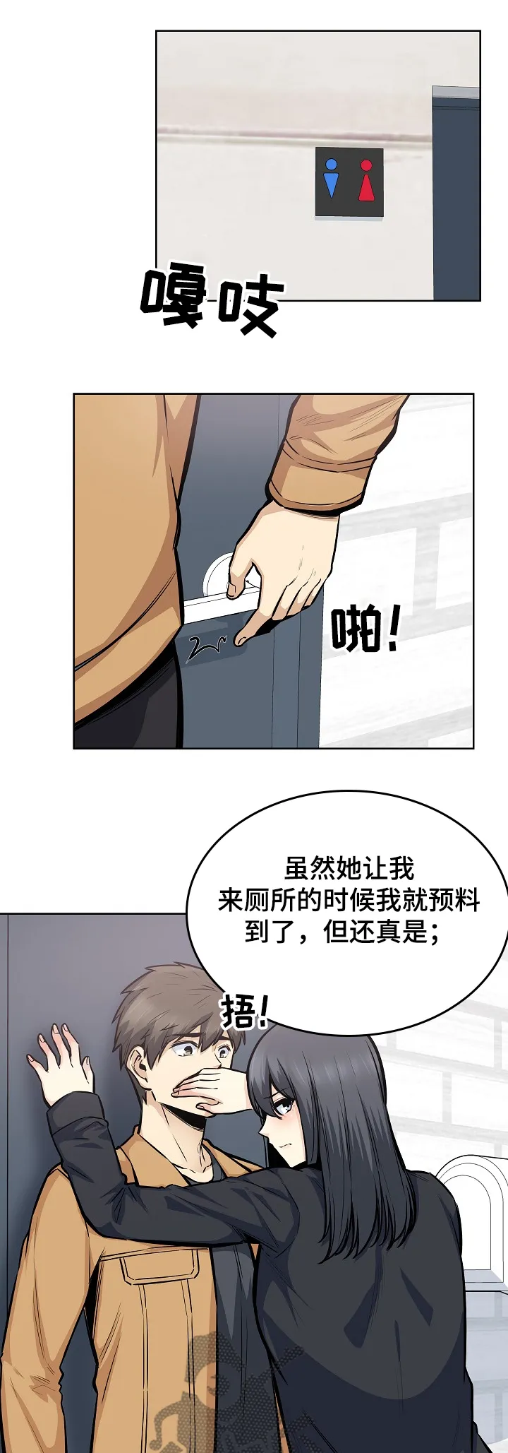 校霸的跟班漫画漫画,第172章：运气真好~！！6图
