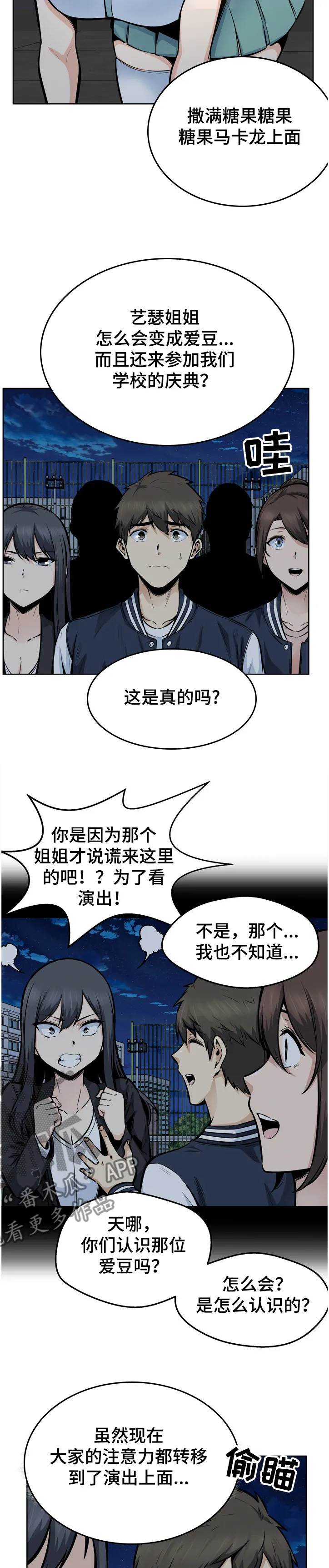 校霸的跟班漫画漫画,第179章：艺人：艺瑟姐姐2图