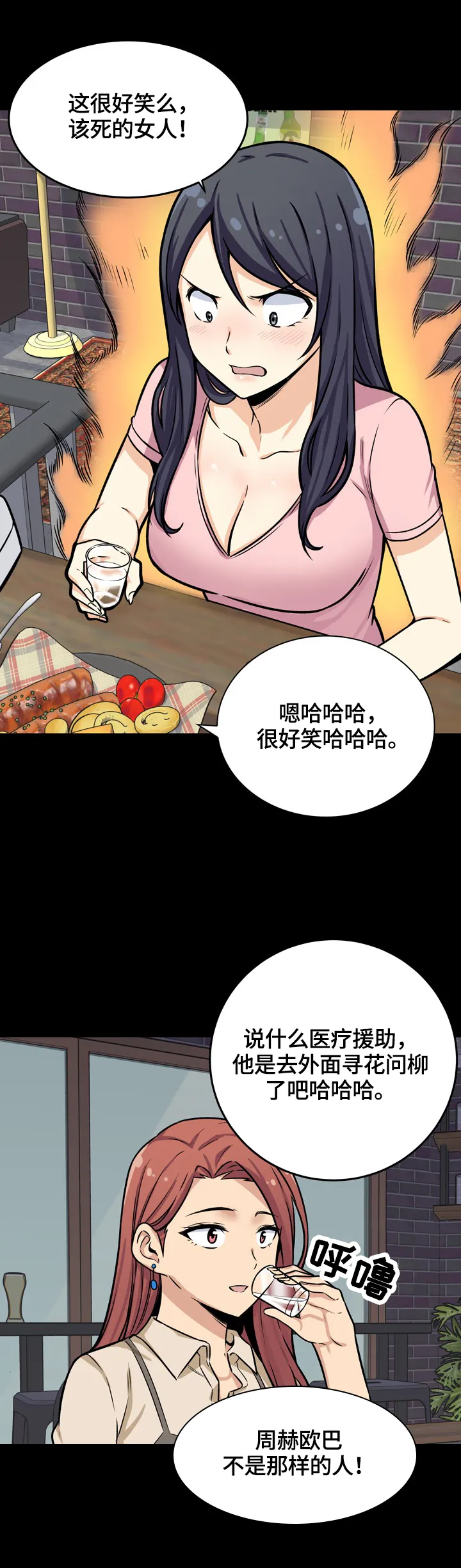校霸系列的漫画漫画,第80章：感兴趣12图