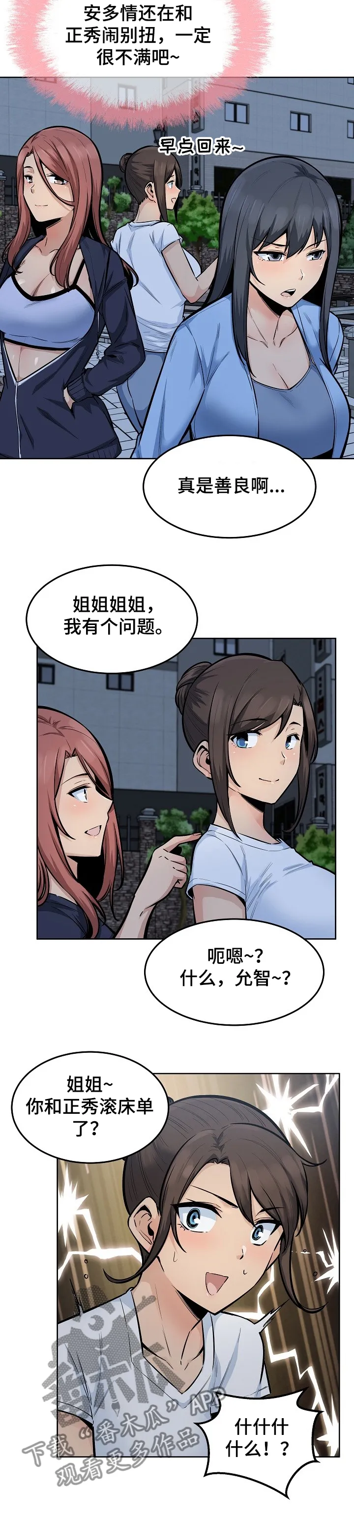 校霸的跟班漫画漫画,第162章：捅破5图