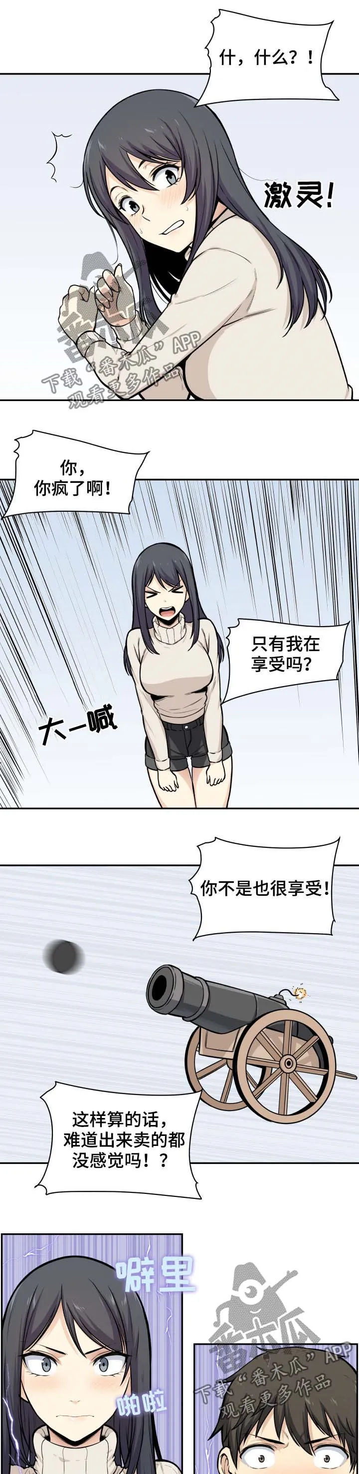 校霸的跟班漫画漫画,第54章：打赌4图