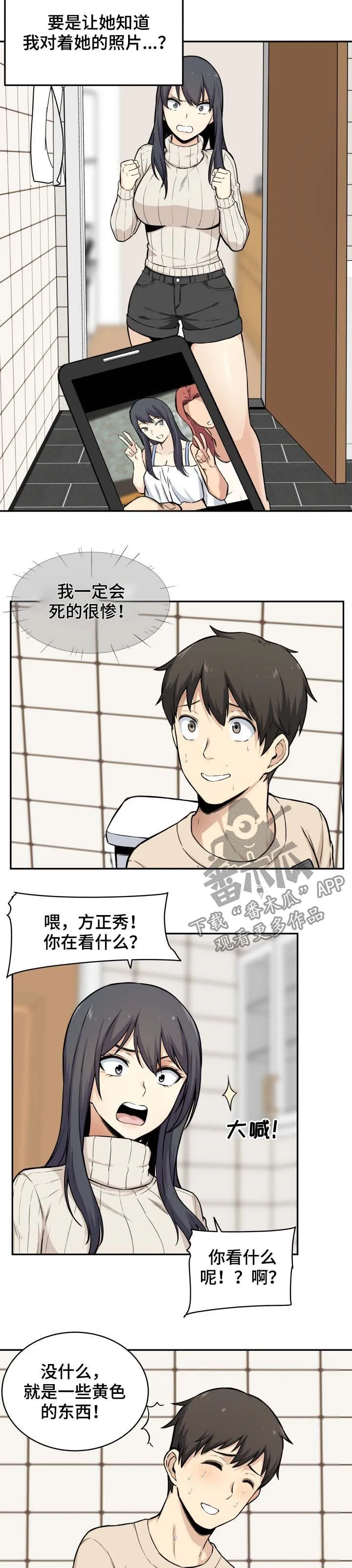 校霸的跟班漫画漫画,第53章：手机7图