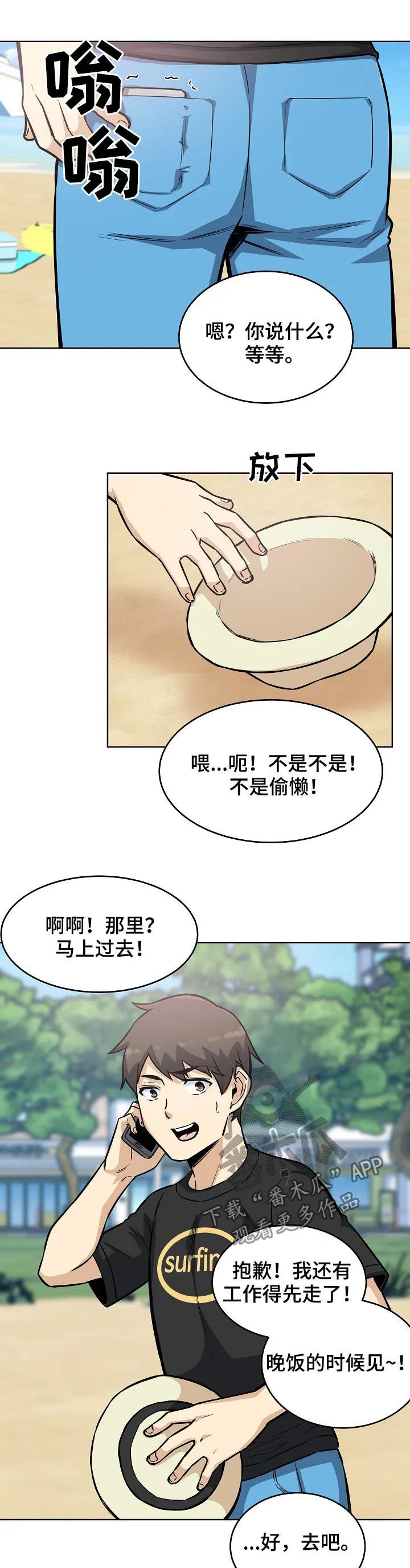 校霸的跟班漫画漫画,第138章：笨蛋12图
