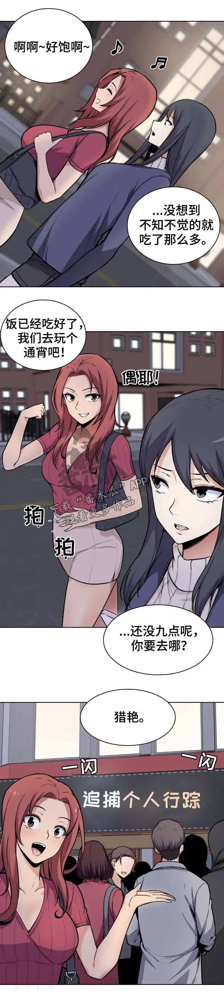 校霸的跟班漫画漫画,第49章：来电8图