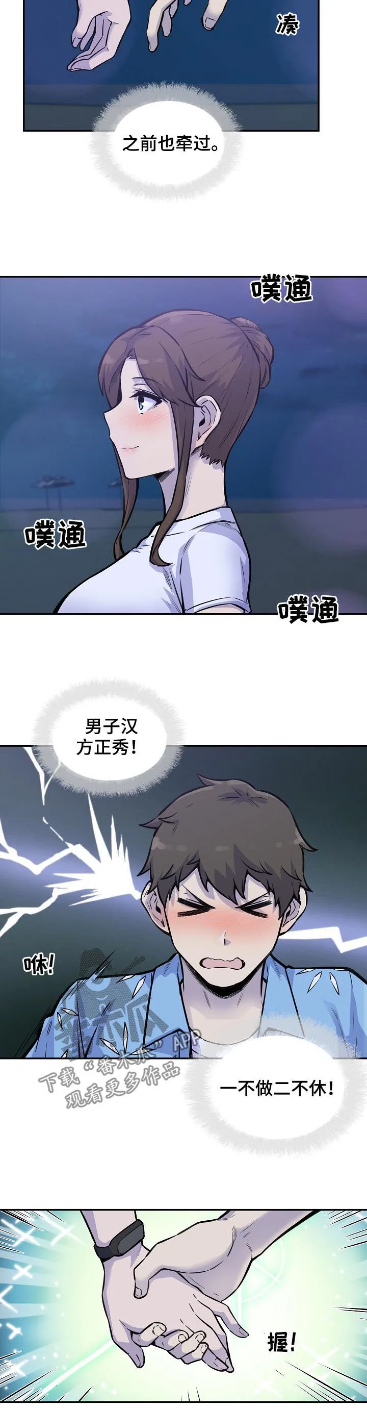 校霸的跟班漫画漫画,第145章：牵手10图