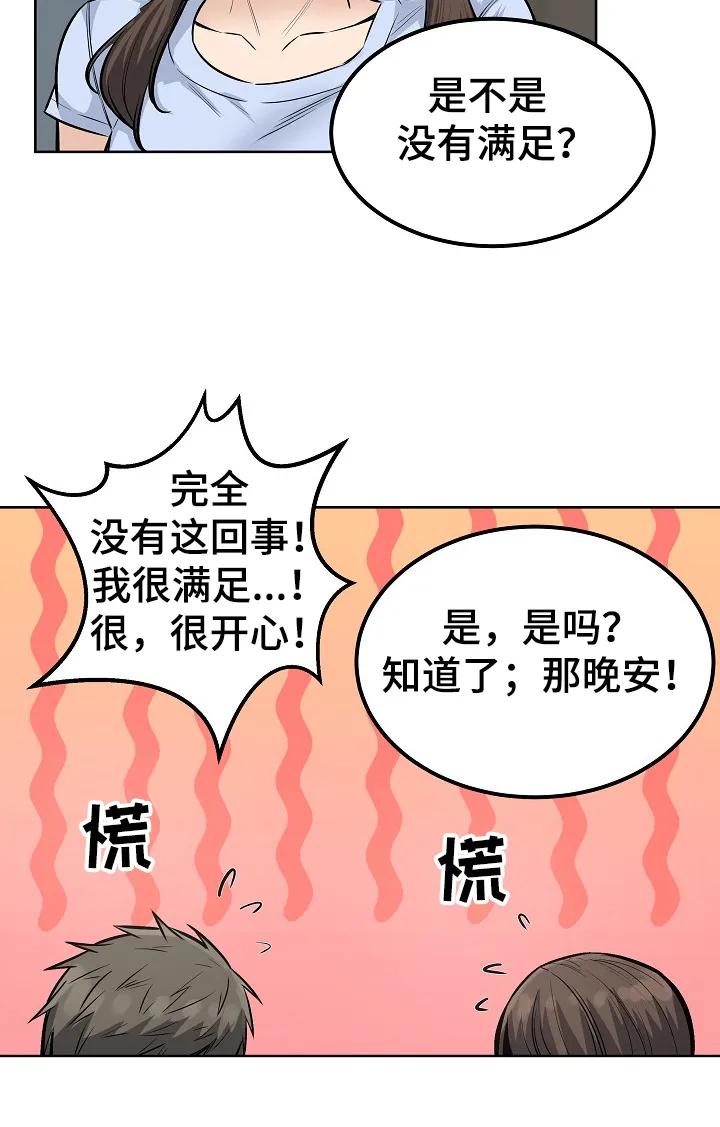 校霸的跟班漫画漫画,第161章：累瘫了8图