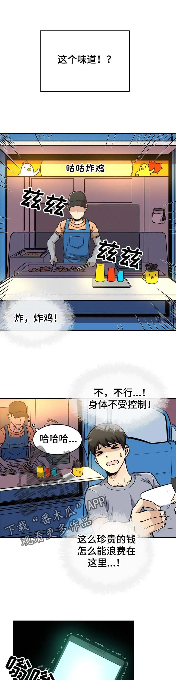 校霸的跟班漫画漫画,第95章：厨艺9图