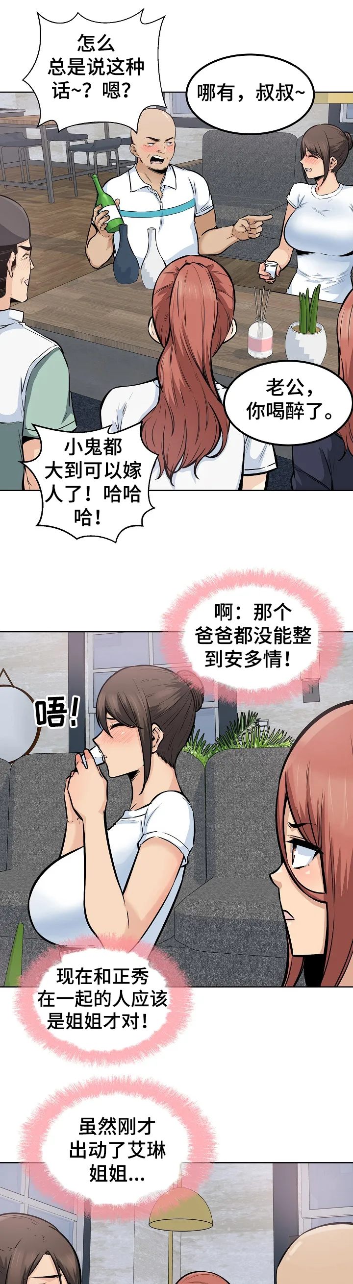 校霸的跟班漫画完整版漫画,第167章：三人行7图