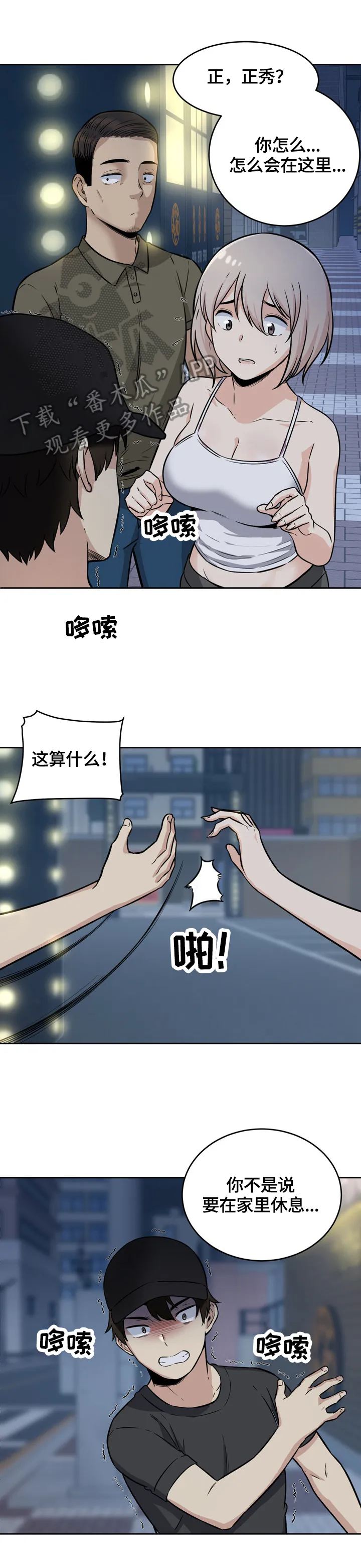 校霸的跟班漫画漫画,第74章：原因7图