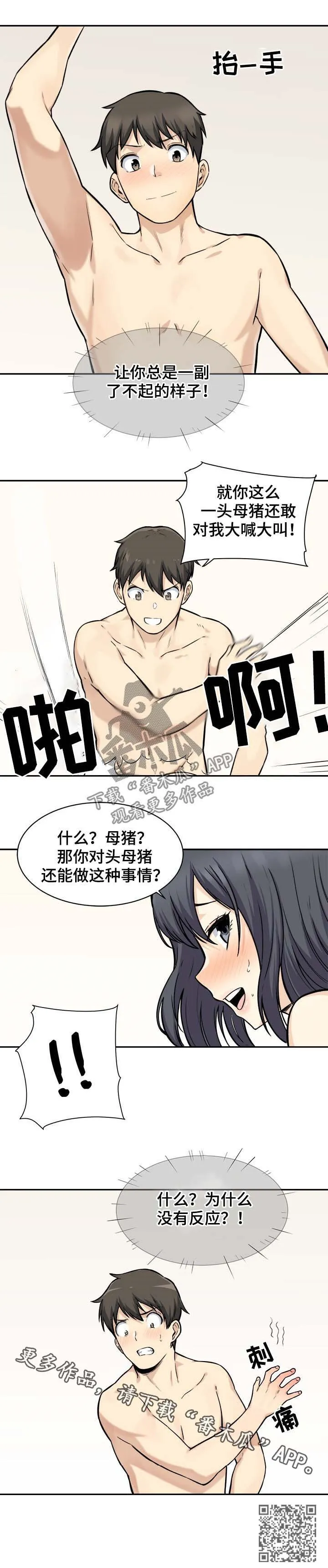 校霸的跟班漫画漫画,第56章：母猪11图