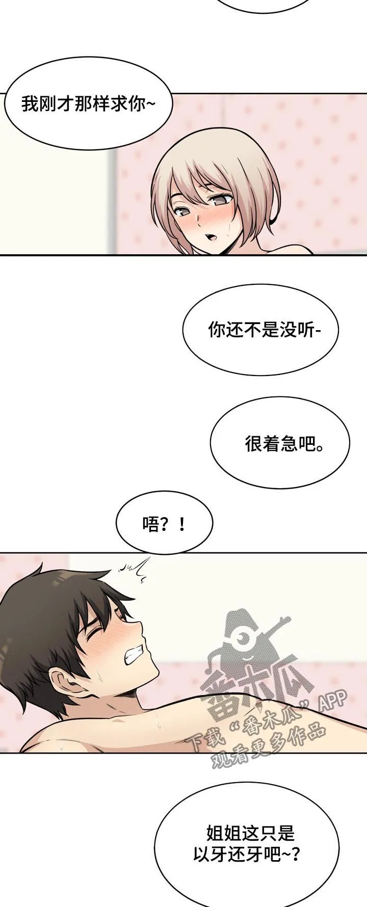 校霸的跟班漫画漫画,第70章：奴隶9图