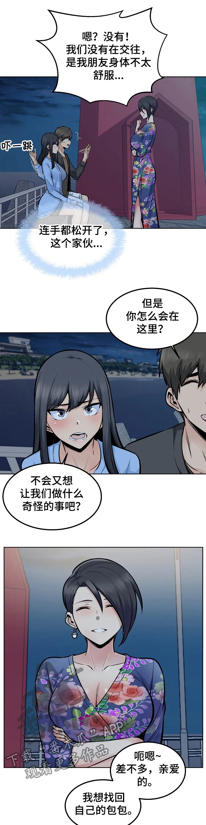 校霸的跟班漫画漫画,第165章：不要丢下我1图