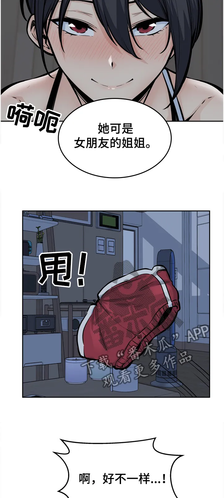 校霸的跟班漫画漫画,第192章：亲爱的姐姐9图