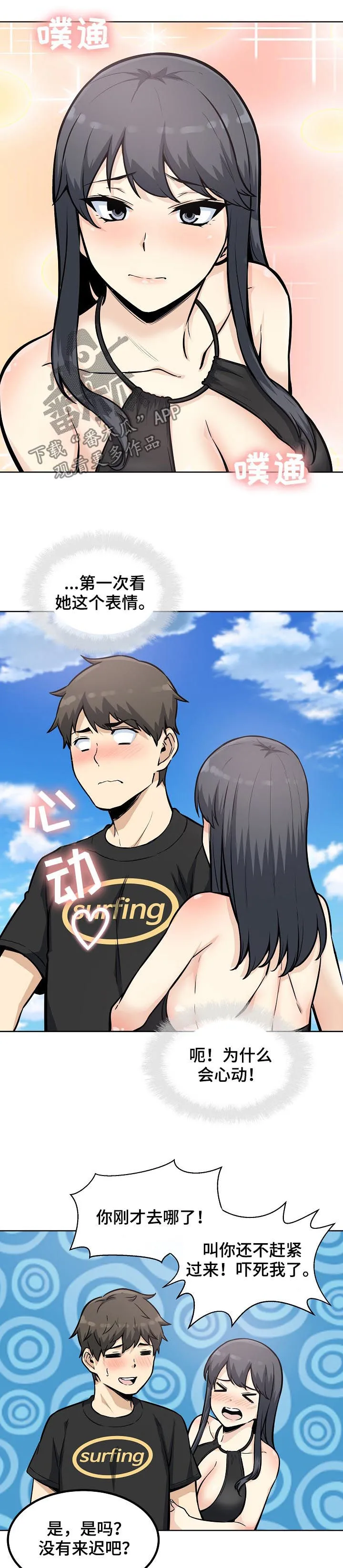 校霸的跟班漫画漫画,第138章：笨蛋9图