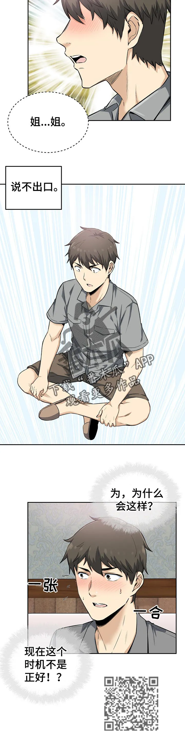 校霸的跟班漫画漫画,第128章：梦想6图