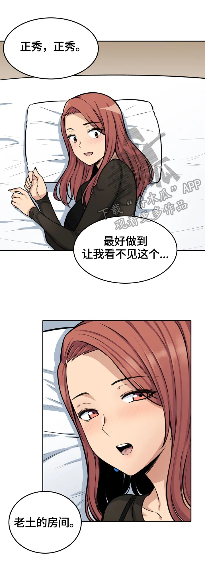 校霸的跟班漫画漫画,第83章：新鲜5图