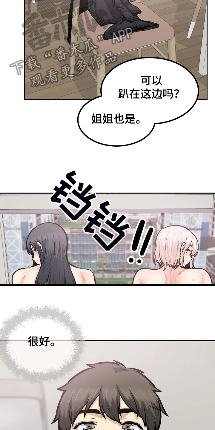 校霸的跟班漫画漫画,第207章：配合3图
