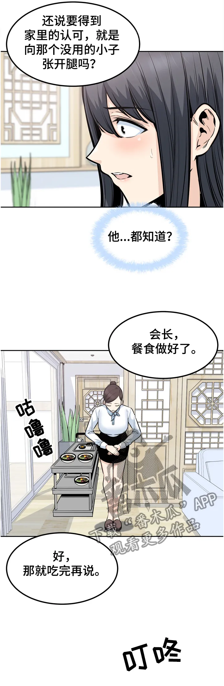 校霸的跟班漫画漫画,第188章：联姻6图
