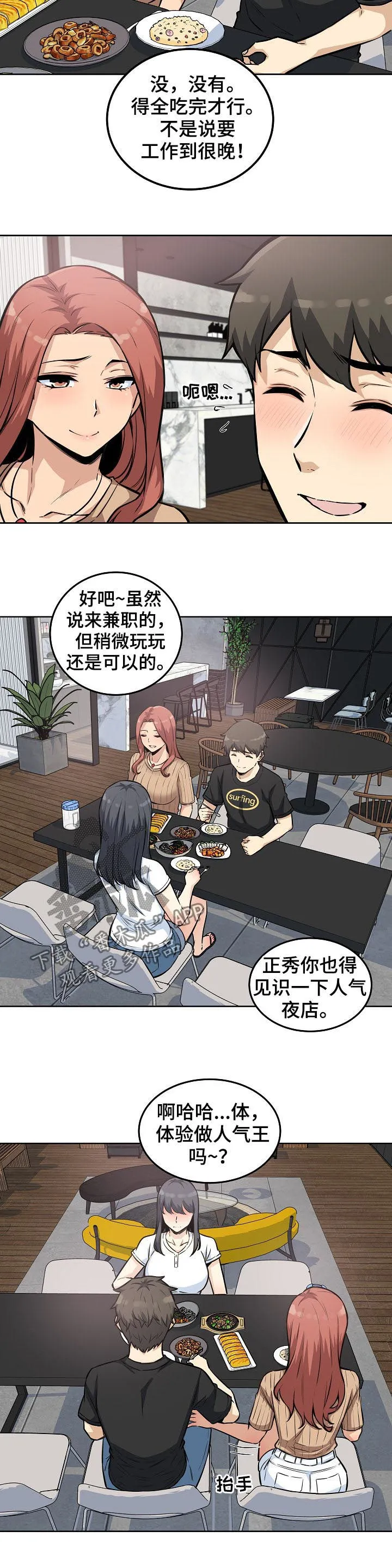 校霸的跟班漫画漫画,第143章：都是在干嘛呀！8图