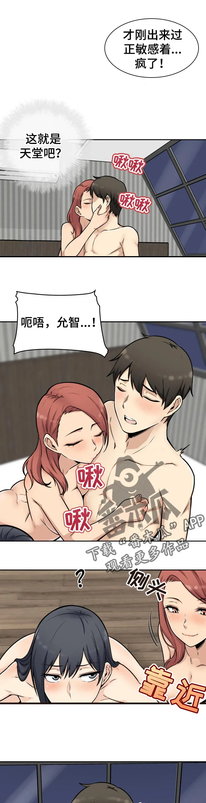 校霸的跟班漫画漫画,第99章：掉馅饼4图