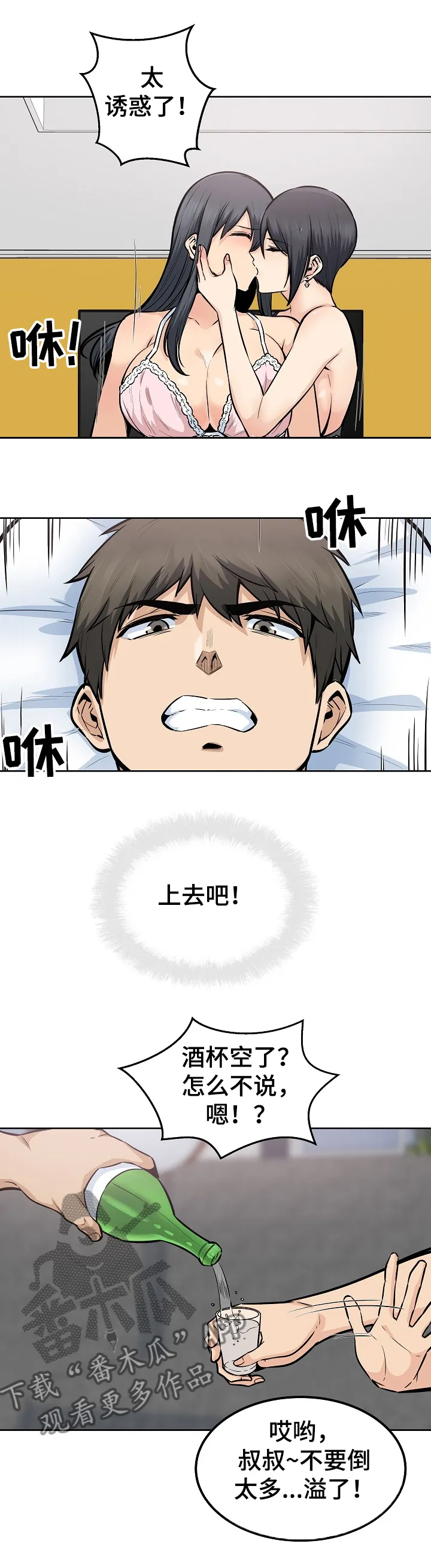 校霸的跟班漫画完整版漫画,第167章：三人行6图