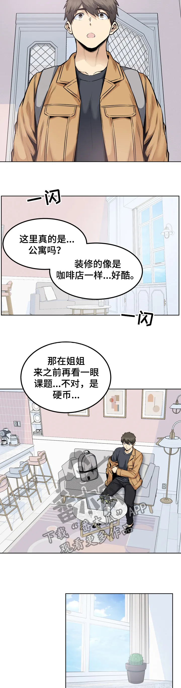 校霸的跟班漫画漫画,第174章：尴尬的门口8图