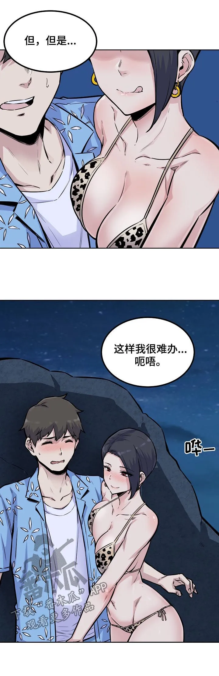 校霸的跟班漫画漫画,第146章：墨镜2图