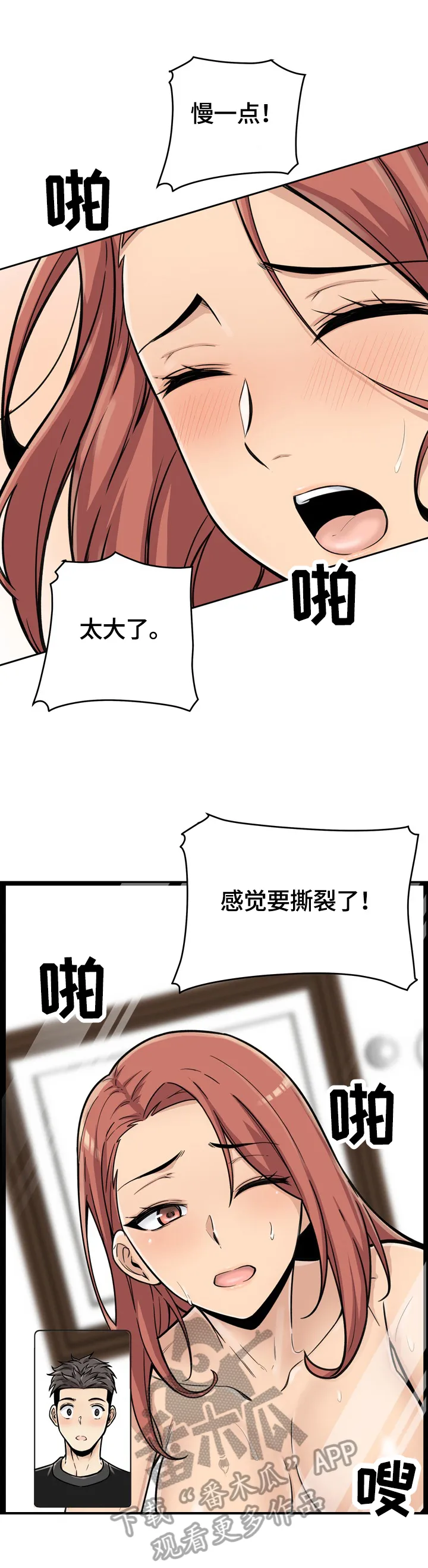 校霸的跟班漫画漫画,第87章：异样的感觉3图