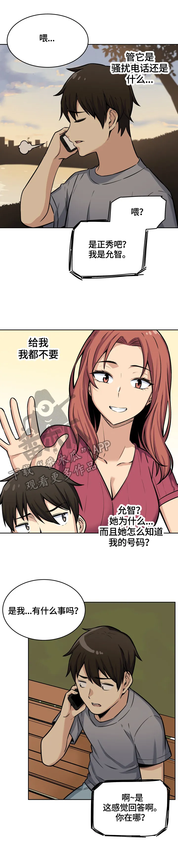校霸的跟班漫画漫画,第79章：见面10图