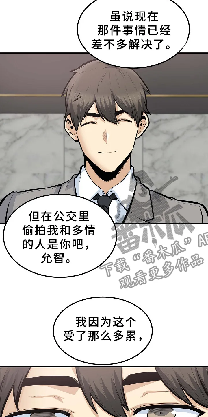 校霸的跟班漫画漫画,第210章：俗人13图