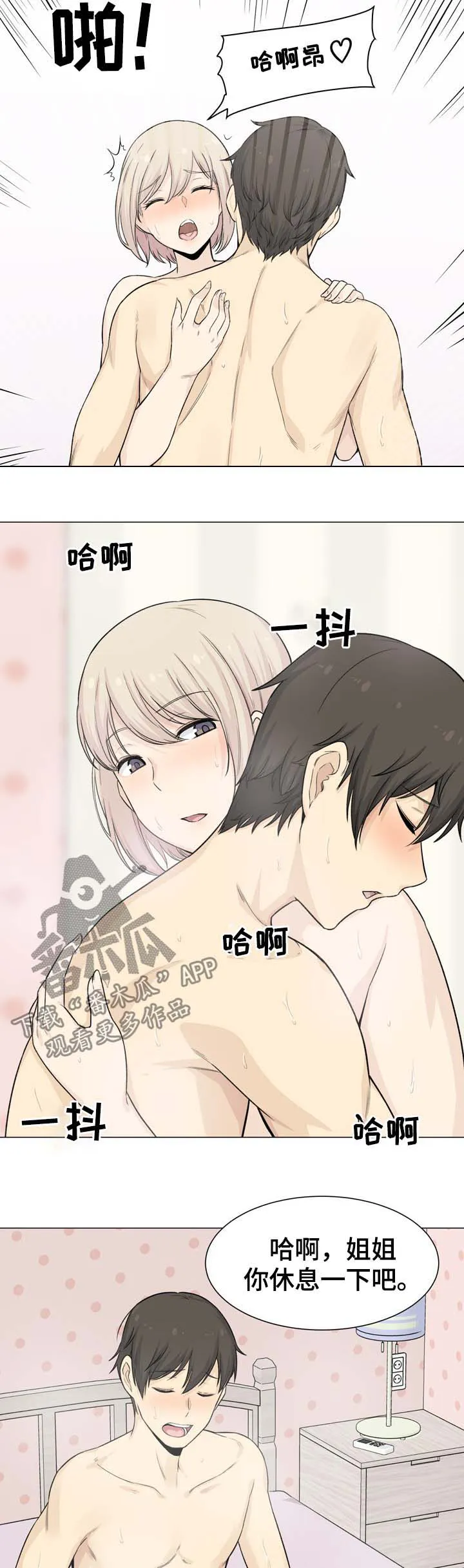 校霸的跟班漫画漫画,第40章：手铐7图