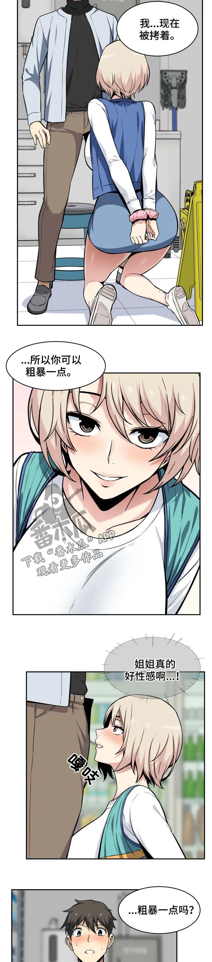 校霸的跟班漫画漫画,第48章：粗暴9图