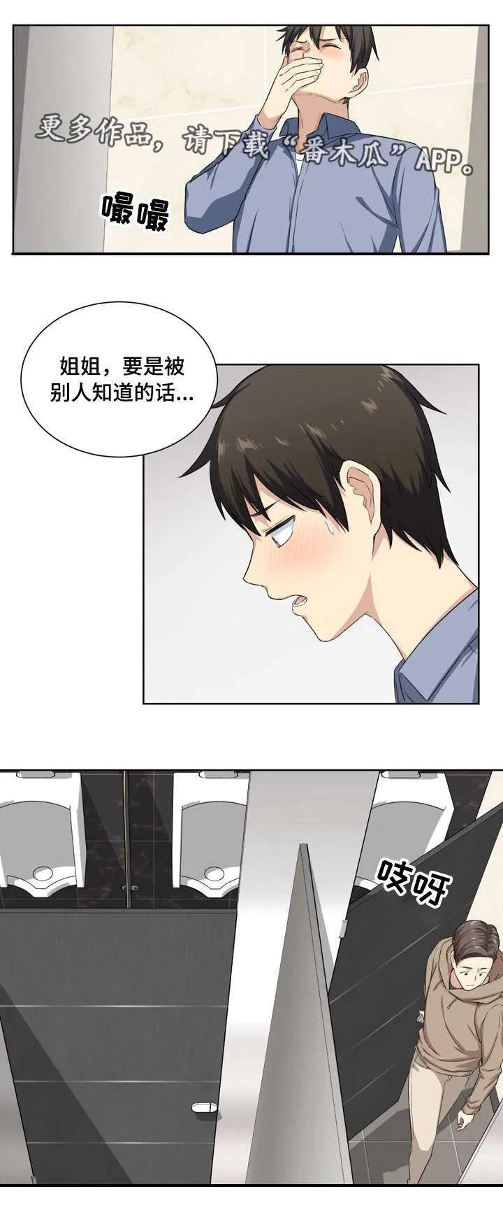 校霸的跟班漫画漫画,第31章：榨干5图