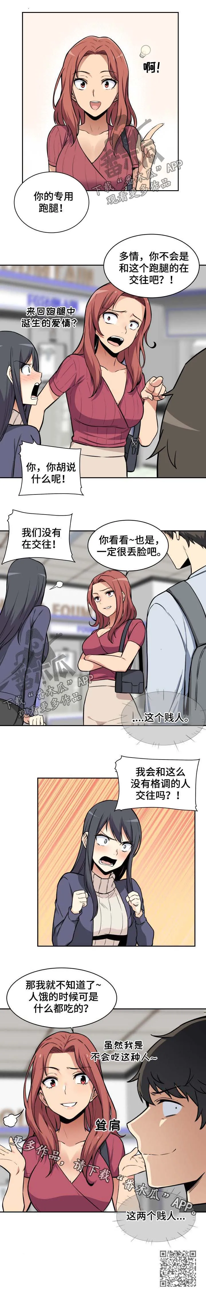 校霸的跟班漫画漫画,第47章：贱人11图