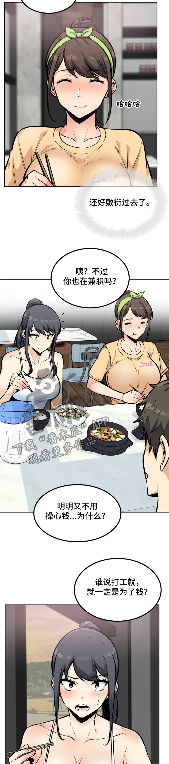 校霸的跟班漫画漫画,第157章：一定要诱惑他4图